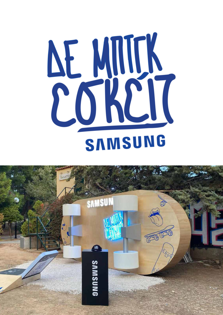 Skate event SAMSUNG, Άλσος Βεΐκου.
(2024)