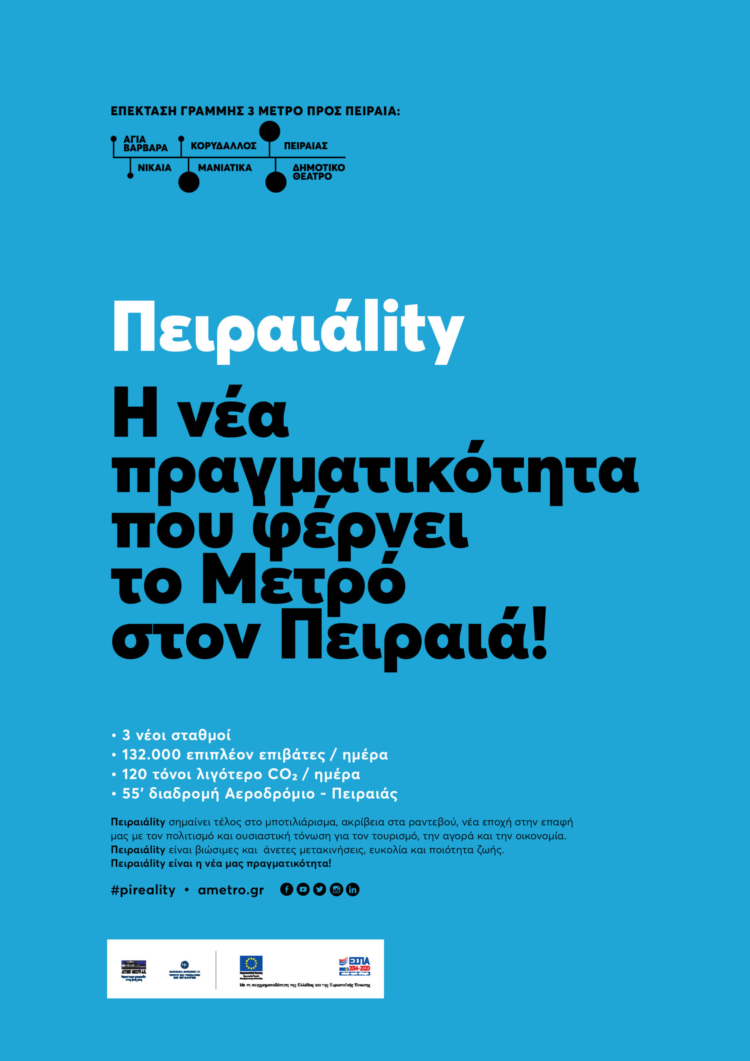 "Δε ξέρω αν θα το καταλάβει ο πελάτης" είπε. Εγώ ξέρω και επέμεινα για το Πειραιάlity, τη νέα πραγματικότητα που φέρνει το Μετρό, στον Πειραιά.
Τeaser καμπάνια για τους νέους σταθμούς ΑΤΤΙΚΟ ΜΕΤΡΟ στον ΠΕΙΡΑΙΑ.
(2022)